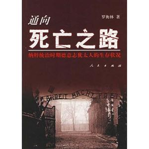 通向死亡之路 通向死亡之路
