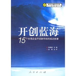 開創(chuàng)藍(lán)海 開創(chuàng)藍(lán)海