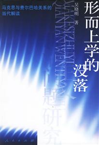 《形而上學的沒落》讀后感：震驚！哲學背后的崩潰邊緣