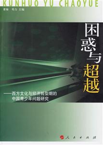 困惑與超越 困惑與超越
