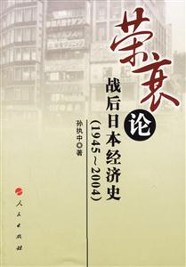 榮衰論 榮衰論