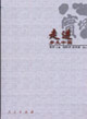 《走進鄉土中國》讀后感：鄉土情感沖突的震驚真相