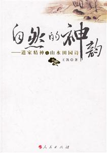 自然的神韻 自然的神韻