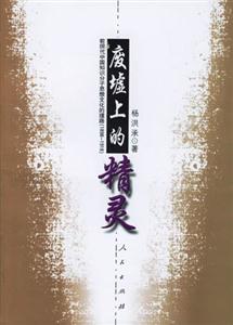 廢墟上的精靈 廢墟上的精靈