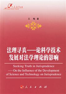 法理尋真 法理尋真