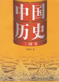 三國史 三國史