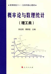 概率論與數理統計 概率論與數理統計