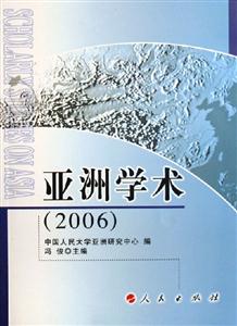 亞洲學術 亞洲學術