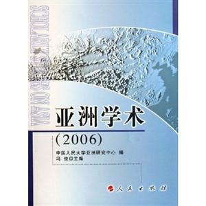 2006亞洲學(xué)術(shù) 2006亞洲學(xué)術(shù)
