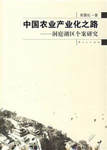 中國農業產業化之路 中國農業產業化之路