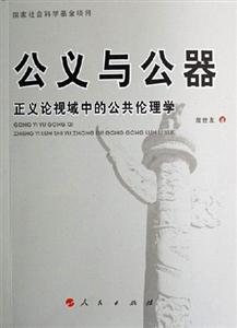 公義與公器 公義與公器