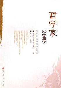 2006哲學(xué)家 2006哲學(xué)家