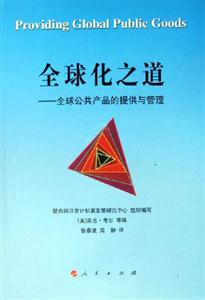全球化之道 全球化之道