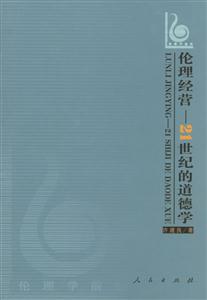 倫理經(jīng)營(yíng) 倫理經(jīng)營(yíng)