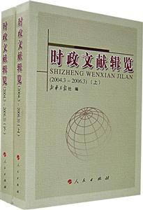 2004320063時政文獻輯覽 2004320063時政文獻輯覽