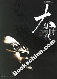 大盤時代 大盤時代