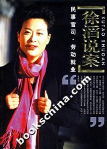 徐滔說案民事官司,勞動就業 徐滔說案民事官司,勞動就業