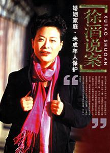 徐滔說案 徐滔說案