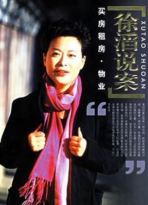 徐滔說案買房租房物業 徐滔說案買房租房物業
