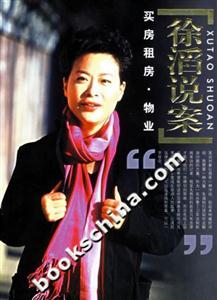 徐滔說案買房租房,物業 徐滔說案買房租房,物業
