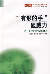 有形的手顯威力 有形的手顯威力