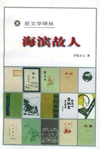 海濱故人 海濱故人