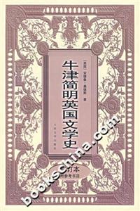 牛津簡明英國文學史修訂本 牛津簡明英國文學史修訂本