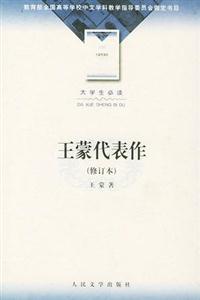 王蒙代表作 王蒙代表作