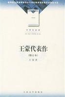 臺灣小說選王蒙代表作 臺灣小說選王蒙代表作