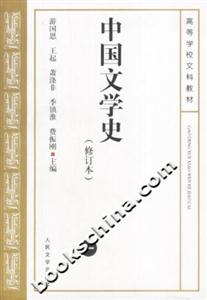 中國文學(xué)史一