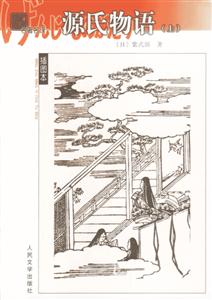 源氏物語 源氏物語