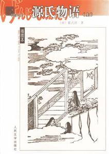 源氏物語 源氏物語