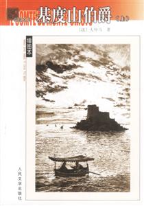 基度山伯爵 基度山伯爵