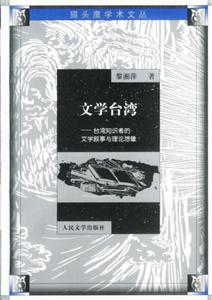 文學臺灣 文學臺灣