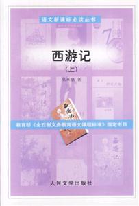 西游記 西游記