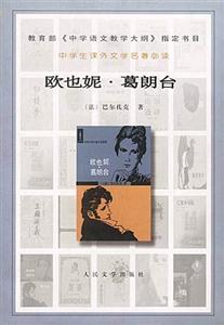 歐也妮葛朗臺 歐也妮葛朗臺