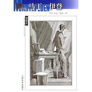 馬丁伊登 馬丁伊登
