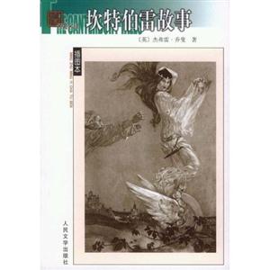 名著名譯插圖本坎特伯雷故事 名著名譯插圖本坎特伯雷故事