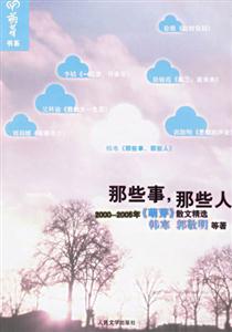 《那些事，那些人》讀后感：震驚！事與人背后的情感崩潰
