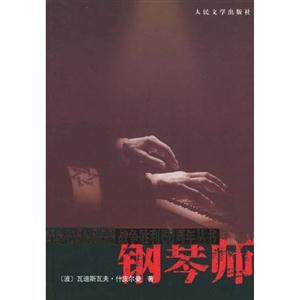 鋼琴師 鋼琴師