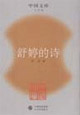 舒婷的詩 舒婷的詩