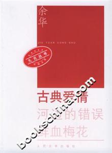 古典愛情――九元叢書 古典愛情――九元叢書