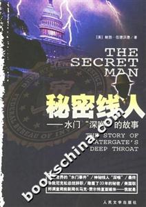 秘密線(xiàn)人:水門(mén)深喉的故事 秘密線(xiàn)人:水門(mén)深喉的故事