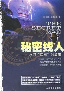 秘密線人 秘密線人