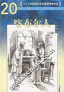喀布爾人 喀布爾人