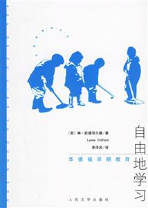 華德福早期教育自由地學習 華德福早期教育自由地學習