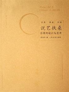 說藝扶桑 說藝扶桑