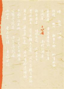 三心集 三心集