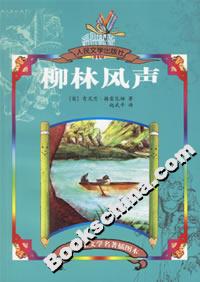柳林風聲 柳林風聲