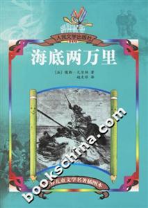 海底兩萬里 海底兩萬里